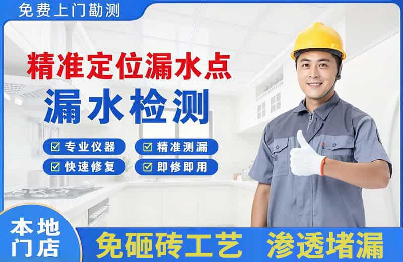 郑州精准测漏点